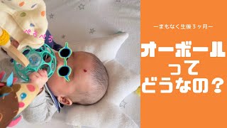 【生後3ヶ月遊び】オーボールを赤ちゃんにあげてみた_ vlog