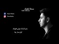 bassel danho sodfe shiftouk official audio 2017 باسل دنحو صدفة شفتوك