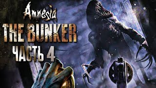 УЖАСНАЯ ПРАВДА! ФИНАЛ ИГРЫ! ЛУЧШАЯ КОНЦОВКА! ► Amnesia: The Bunker Прохождение #4