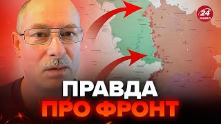 ⚡ЖДАНОВ: Украинцы, внимание! Где ПРЯМО СЕЙЧАС продвинулись россияне? Новая СИТУАЦИЯ на передовой