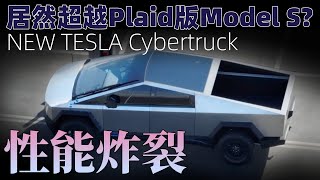 新款Cybertruck曝光！推倒重來 更強性能 更多妥協！Tesla Cybertruck 2022