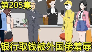 【外卖神豪叶十三】#205：外国佬竟敢小瞧外卖小哥，小哥一通电话送来1亿美刀，当场吓傻外国佬【叶十三吖】