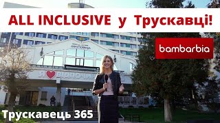 Трускавець 2020 - all inclusive в готелі \