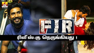 FIR Tamil Movie New Release Update | Vishnu Vishal FIR Movie Latest Update | Vishnu Vishal