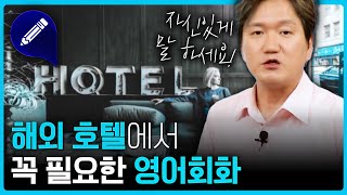 🏨해외에서 숙박할 때 최소한 이 정도는 알아야 편하게 잘 수 있죠!