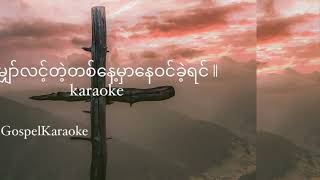 မမျှော်လင့်တဲ့တစ်နေ့မှာနေဝင်ခဲ့ရင် || karaoke || higher pitch