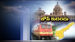 Railway Zone Will not Posible to Vizag  | says Centre to Supreme Court