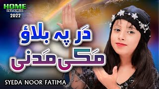 Dar Pe Bulao Makki Madani | Syeda Noor Fatima | Beautiful Kalam | Official Video | Home Islamic