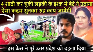 ऐसी भयानक मौत किसी को ना मिले भगवान ऐसा बेटा किसी को ना देना || Kanchan Verma#crime@UsmanSaifiSafar