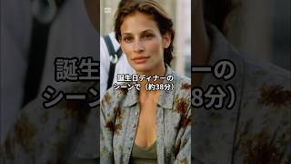 映画の裏話！ジュリア・ロバーツが『ノッティング・ヒルの恋人』でギャラを変え続けた理由 #film #movie #shorts #トリビア