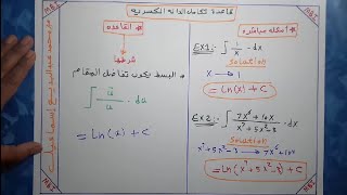 قاعدة تكامل الدالة الكسريه