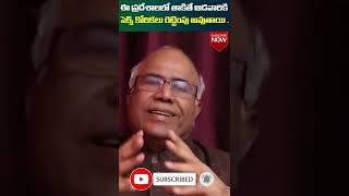 ఇక్కడ గనుక మహిళలను తాకితే... | Dr CL Venkata Rao Health Tips | Socialpost Health #ytshorts #shorts