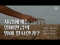 한평생 아무리 욕심을 내도 결국 죽을 때 정작 필요한 땅의 크기는 내 한몸 누일 공간 뿐 책읽어주는 여자 오디오북