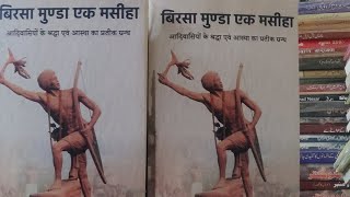 V-1809-BIRSA MUNDA AADIWASIYON KE MASIHA BY PREMCHAND KARAMPURI, KITAAB-DOSTI -PHONE PE- 08252855106