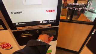 키오스크Kiosk 사용법 버거킹Burgerking[편]