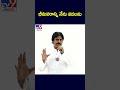 భీమవరాన్ని నేను వదలను pawan kalyan tv9