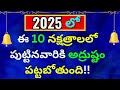 2025 nakshatra phalam in telugu 2025 to 2026 rasi phalalu in telugu