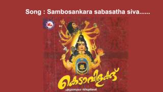 Sambo sankara sabasathasiva - Kedavilakku