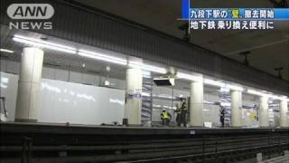 東京メトロと都営地下鉄がホームの壁撤去を開始（11/12/16）