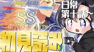 【あんスタ/初見読み】ＳＳ編/最終章SS！じっくりストーリー読みPart2(タイムスタンプ編集済)【Vtuber 渡瀬ユーキ】