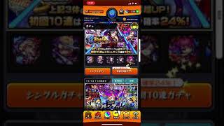 モンスト 激獣神祭 10連 ガチャ 第1弾