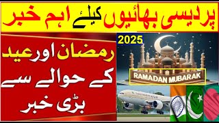 Ramzan Date 2025 || Ramadan 2025 || First Ramadan Date 2025 || RamadanCalendar 2025 || Pehla Roza