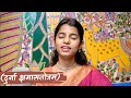 न मंत्रं नो यंत्रं  (दुर्गा क्षमासतोत्रम) - मैथिली ठाकुर