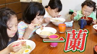 【2才で一蘭デビュー】人生初めての味に感動！