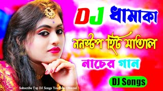 Nonstop Hindi & Bengali DJ Songs | JBL Blaster Matal Dance Mix | DJ Dholki Dhamaka | Top DJ Songs