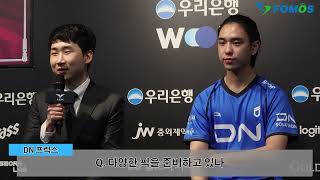 [LCK 현장 인터뷰] DN 버서커 \