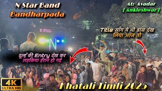 N Star Band Bandharpada दूल्हे की Entry देख कर लड़किया हैरान हो गई Khatali Timli Title Song 2025