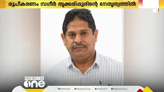 സഗീര്‍ തൃക്കരിപ്പൂർ കിഡ്നി ഡയാലിസിസ് ആൻഡ് റിസർച് സെന്റർ കുവൈത്ത് ചാപ്റ്റർ രൂപീകരിച്ചു