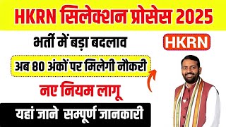 Haryana Kausal Rojgar Nigam | hkrn new update today | shortlisted message | hkrn update