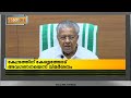 മുണ്ടക്കൈ-ചൂരൽമല പുനരധിവാസത്തിൽ കേന്ദ്ര സർക്കാരിനെ കടന്നാക്രമിച്ച് മുഖ്യമന്ത്രി