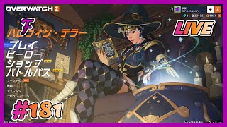 【アンランク（ps5版）/参加型】秋桜の「オーバーウォッチ2（ow2）」LIVE #181