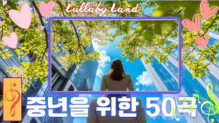 옛 시절이 그리운 7080을 들으면서  🌼 흘러간옛노래듣기 추억의가요 🌼봄바람이 살랑이는 순간, 힐링되는 노래 모음