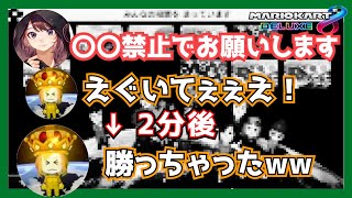 【ぎぞく】鬼畜ハンデでも勝ってしまう漢【マリオカート8DX】林檎さん