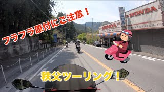 #5-1 ひたすら走る秩父ツーリング！(前編)【Ninja250R/Ninja400】〔4K動画〕