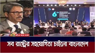 ২০৪১ সালে উচ্চ আয়ের দেশ হতে সব রাষ্ট্রের সহযোগিতা চাইলো বাংলাদেশ। Indian Ocean Conference