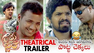 Rama Chakkani Seetha Theatrical Trailer | Priyadarshi | Indra | Sukrutha | Daily Culture