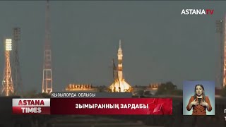 Зымыранның зардабынан Қызылордада онкологиялық ауру жасарып кеткен