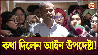 'মেয়েরা না নামলে আন্দোলন সফল হয় না' | Asif Nazrul | Channel 24