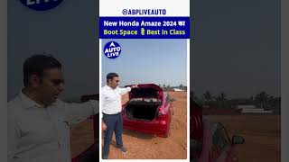 New Honda Amaze का boot space है best इन class |Auto Live