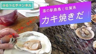 道の駅鹿島　カキ小屋でカキ焼き、竹崎ガニ汁！