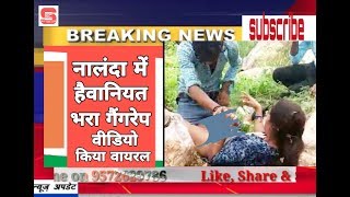 Nalanda Rajgir Gang