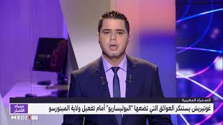 الأمين العام للأمم المتحدة يستنكر العوائق التي تضعها \