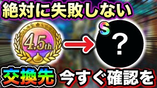 【ドラクエウォーク】こころ交換メダルで絶対に失敗しない話。絶対にこれを交換すべし。