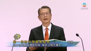 無綫香港新聞TVB News 陳茂波宣讀預算案 將向18歲以上市民分期派一萬元電子消費券｜中小企融資擔保計劃下信貸擔保產品申請期延長一年 -20220223