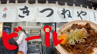 築地「きつねや」でホルモン丼を食べてきたよー