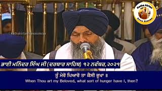 🔴Bhai Maninder Singh Ji Hazoori Ragi Darbar Sahib🔥Asa Ki Vaar Kirtan Hazri🔥 12 November,2021